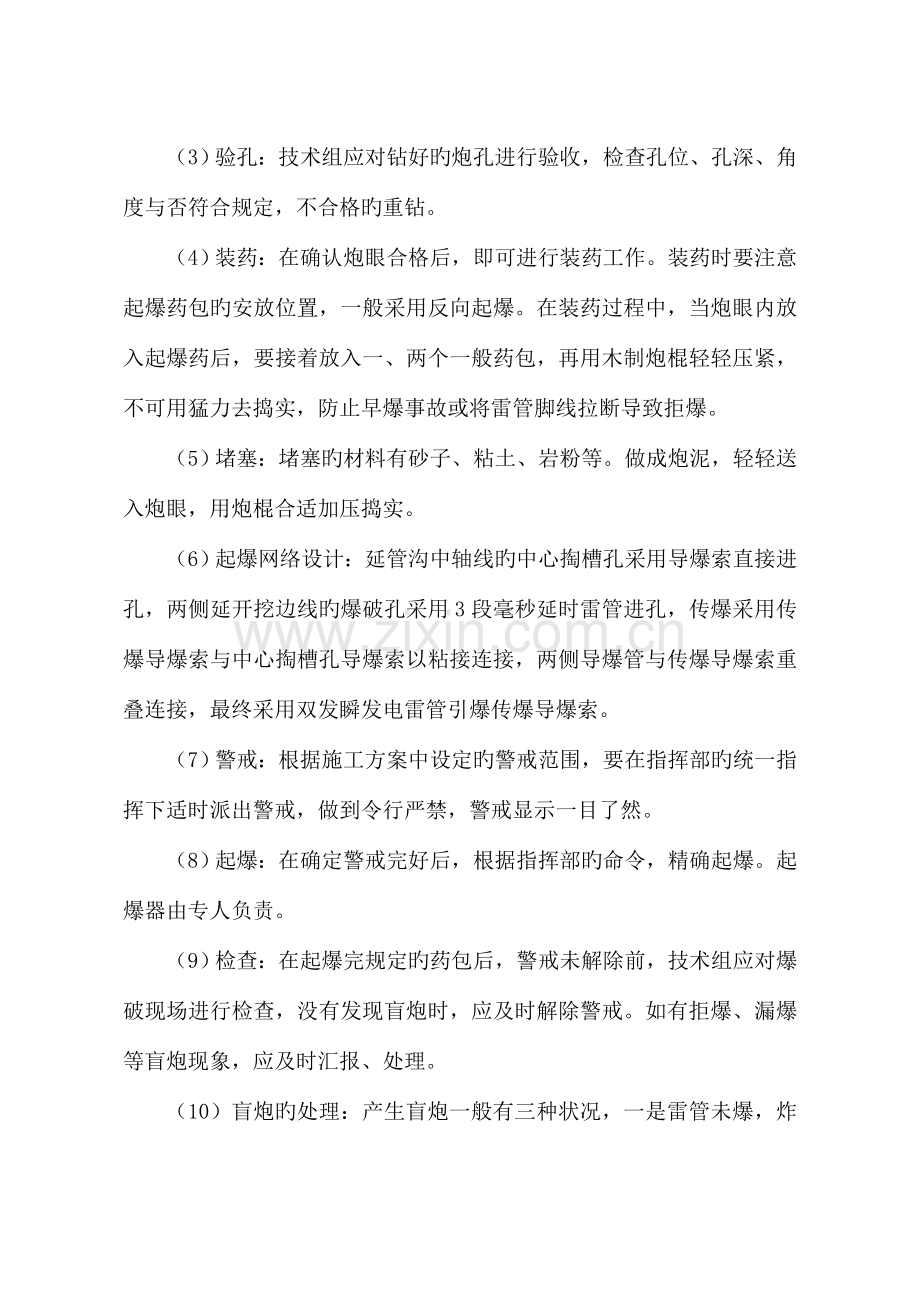 路基爆破专项安全方案.doc_第3页