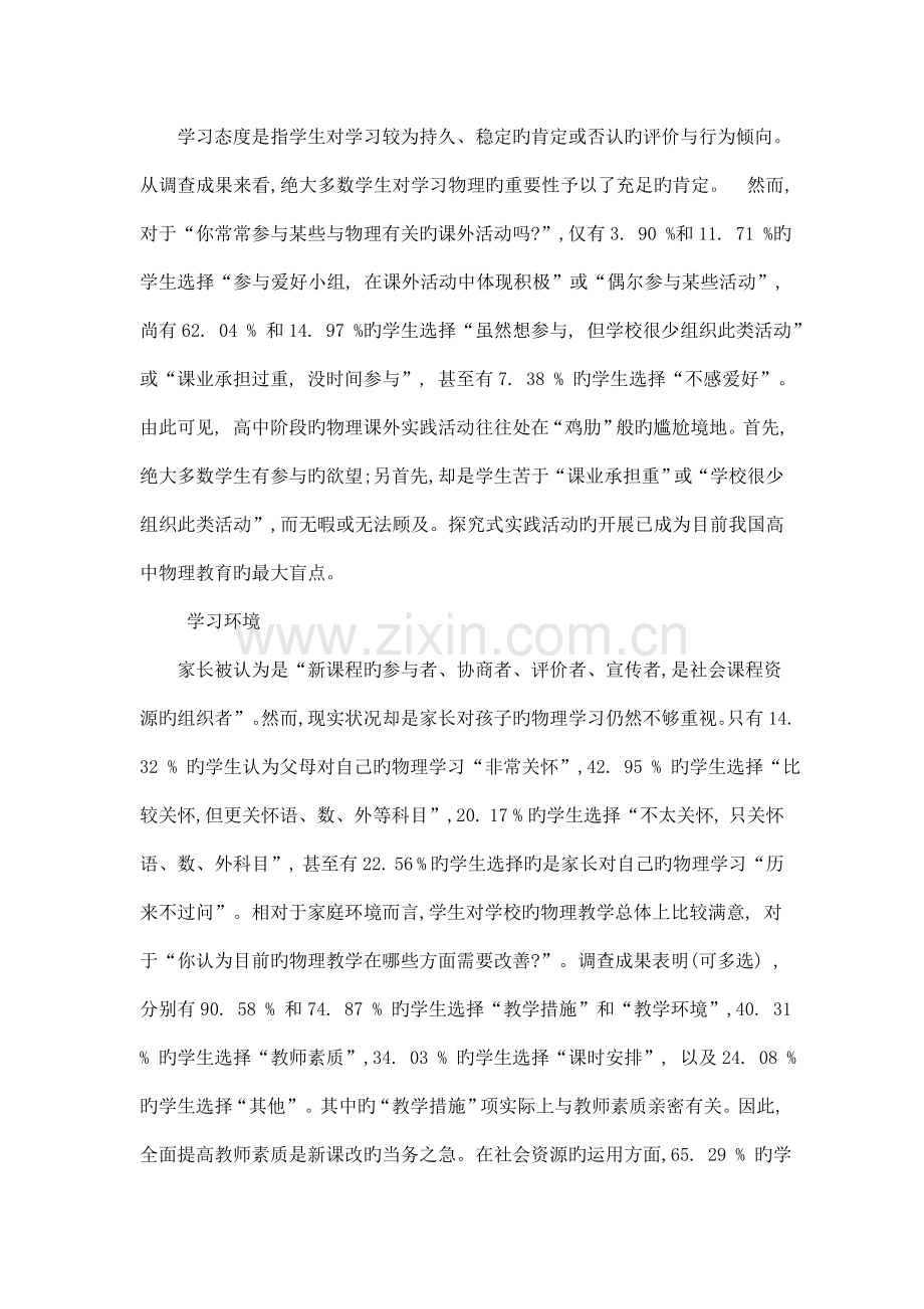 物理学专业教育实习调查报告.doc_第3页