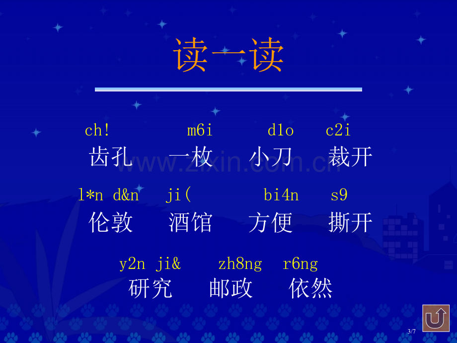 邮票齿孔的故事教学演示市名师优质课赛课一等奖市公开课获奖课件.pptx_第3页