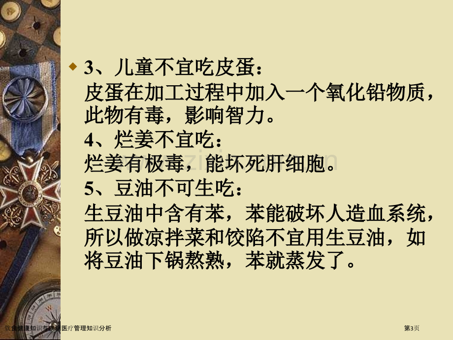 饮食健康知识与疾病医疗管理知识分析.pptx_第3页