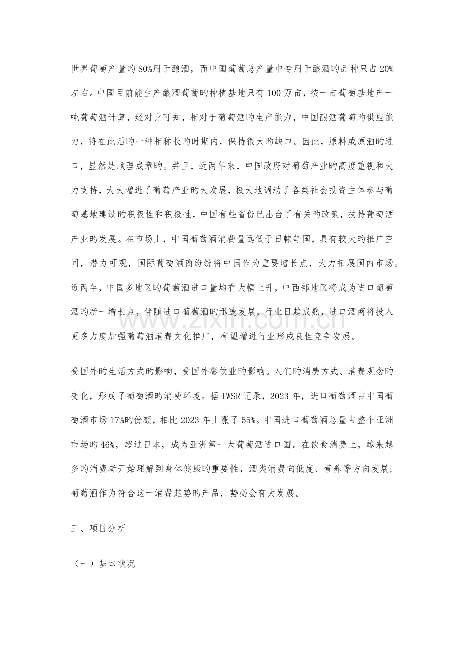 红酒酒馆项目策划书.docx_第2页