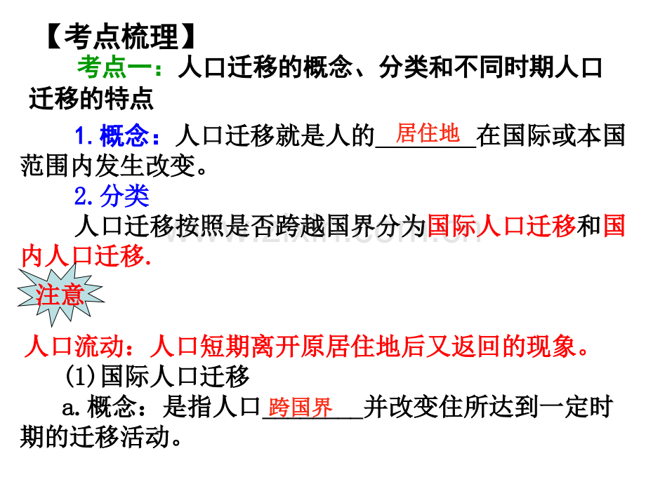 2015高考第一轮复习——人口的空间变化解析.pptx_第3页