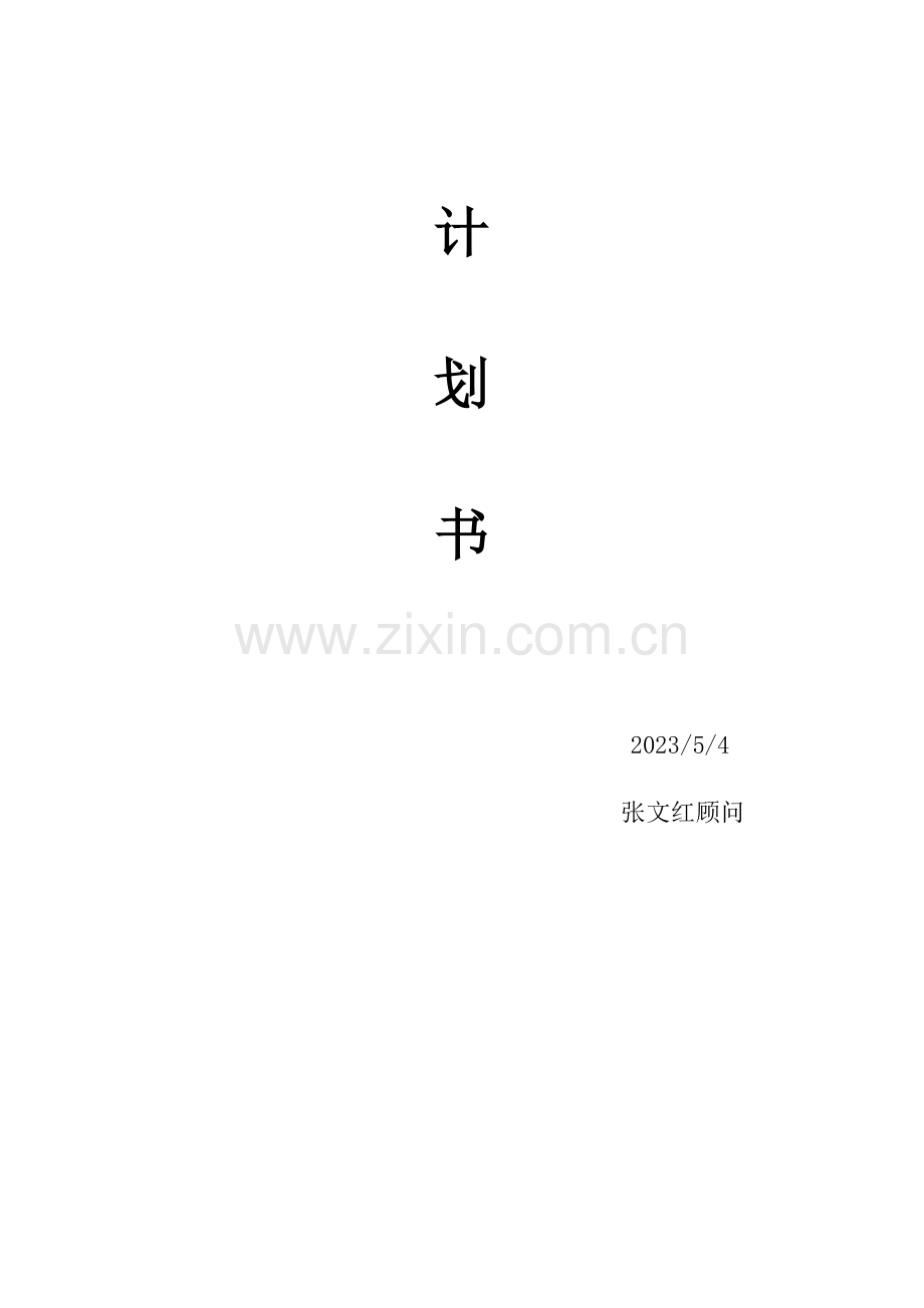 网络营销部组建计划书.doc_第2页