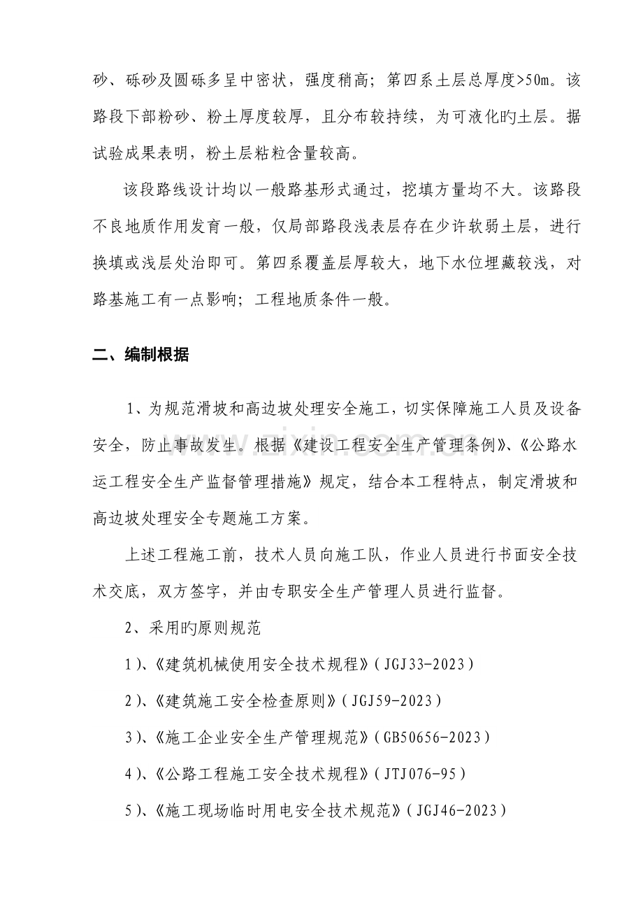 滑坡和高边坡处理专项施工方案.doc_第3页