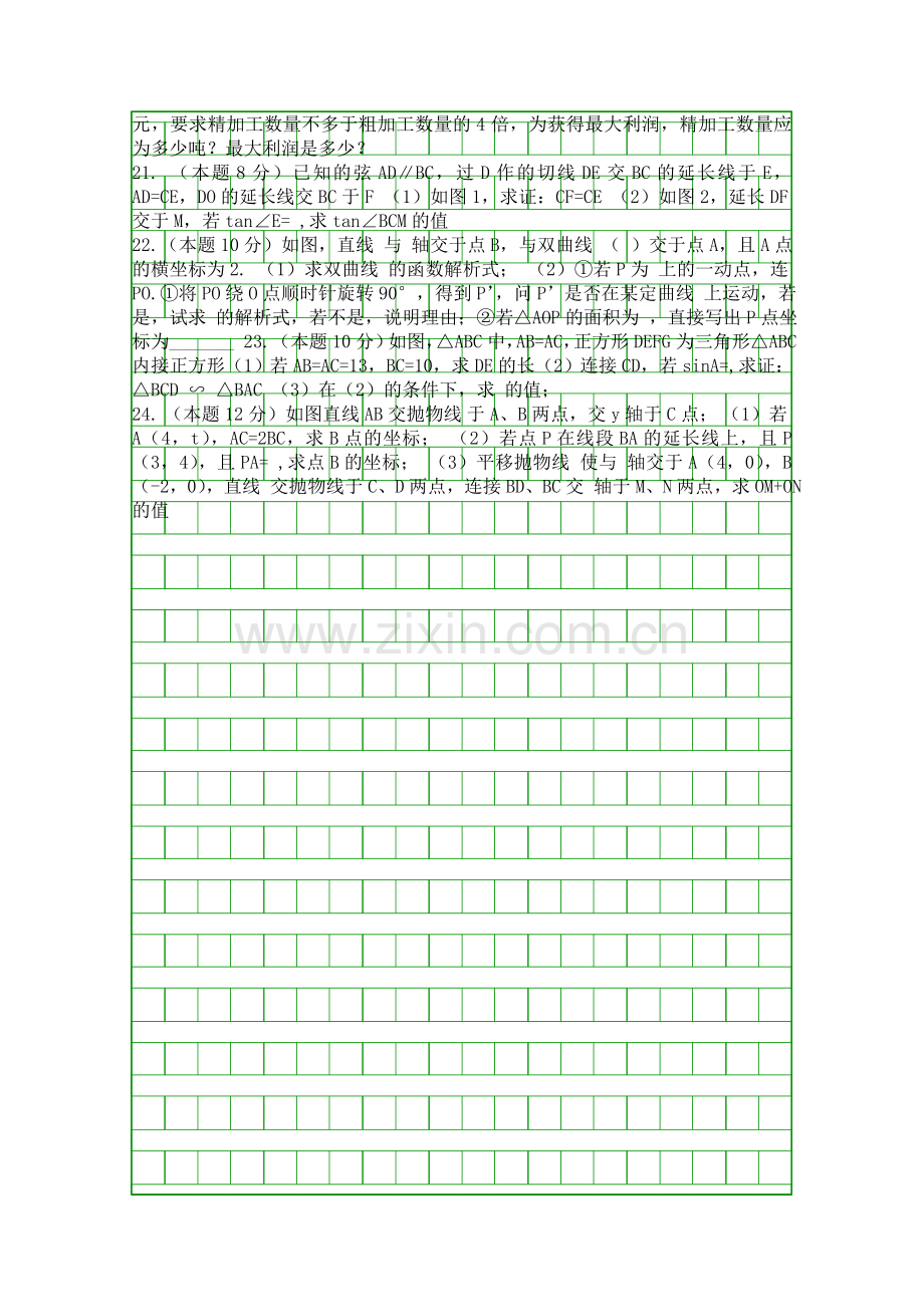 2018武汉市中考数学复习交流试卷五附答案.docx_第2页