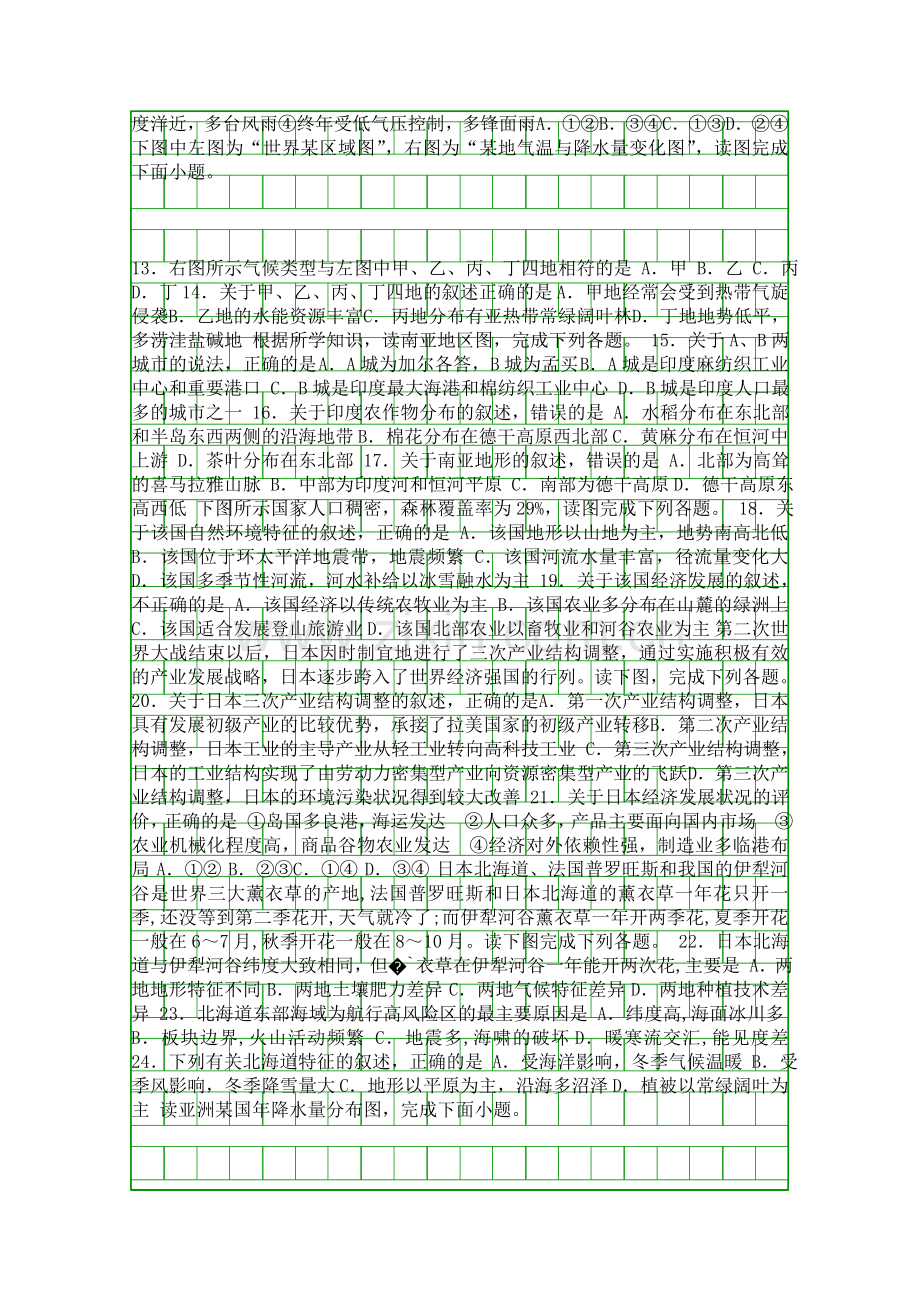 2018高二地理上学期期中试题含答案山西大学附中.docx_第3页