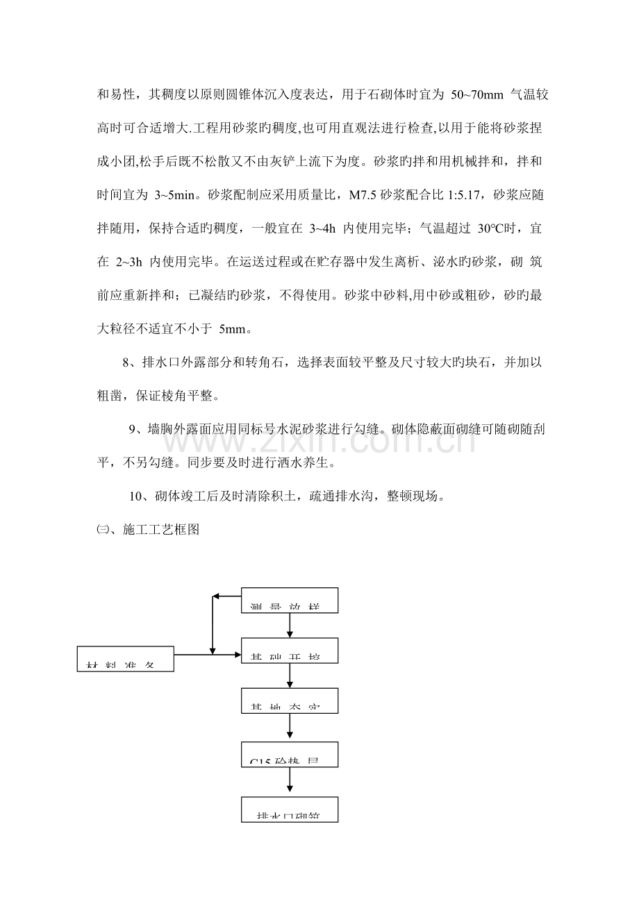 浆砌片石排水口施工方案.doc_第3页