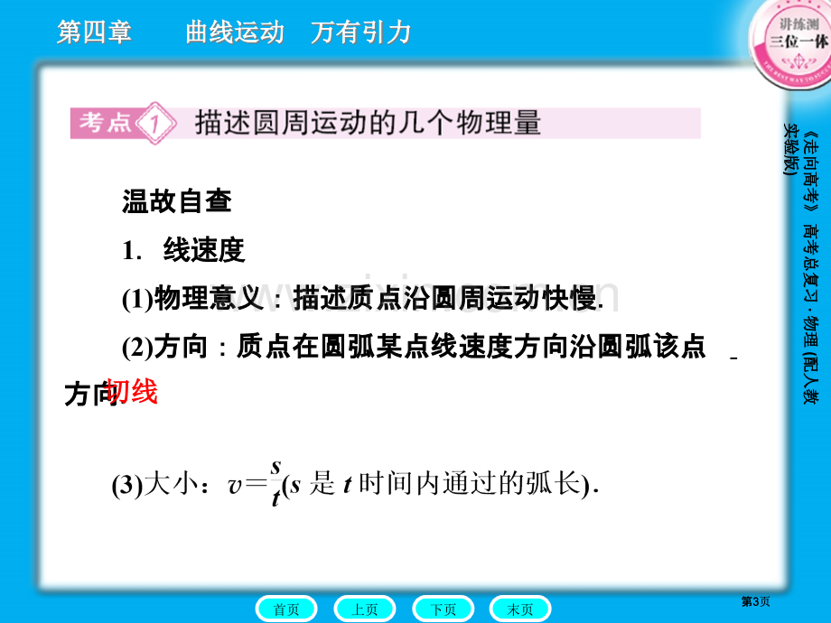 圆周运动公开课一等奖优质课大赛微课获奖课件.pptx_第3页