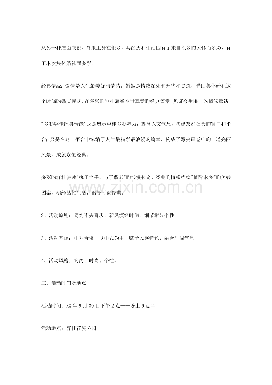 集体婚礼策划方案.doc_第2页