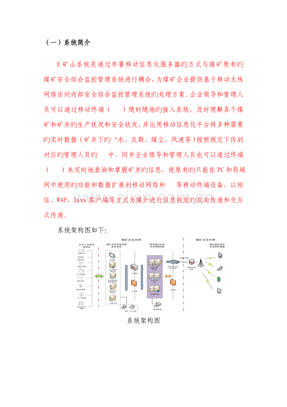 矿山系统项目汇报.doc_第1页