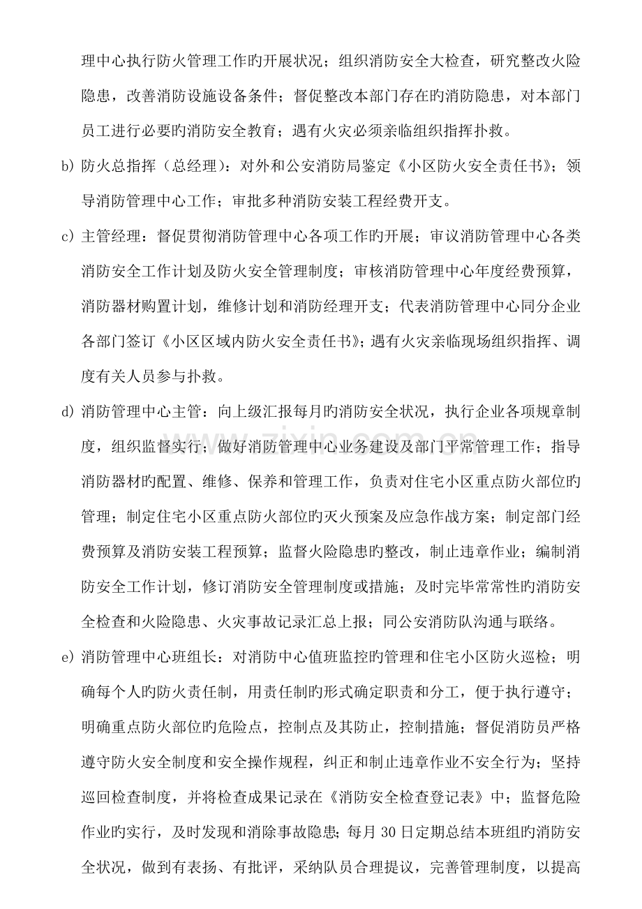 防火管理标准作业规程.doc_第2页