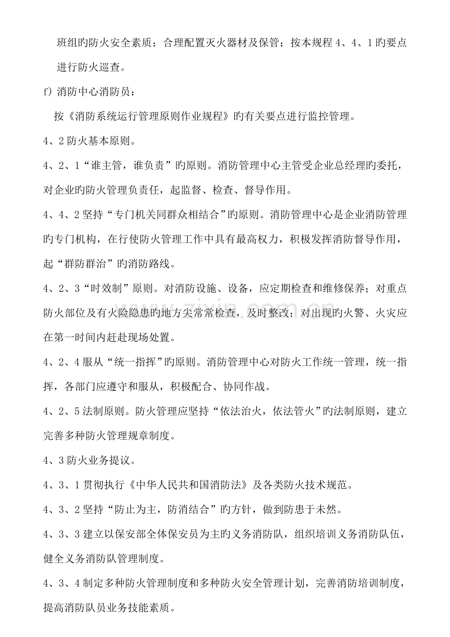 防火管理标准作业规程.doc_第3页