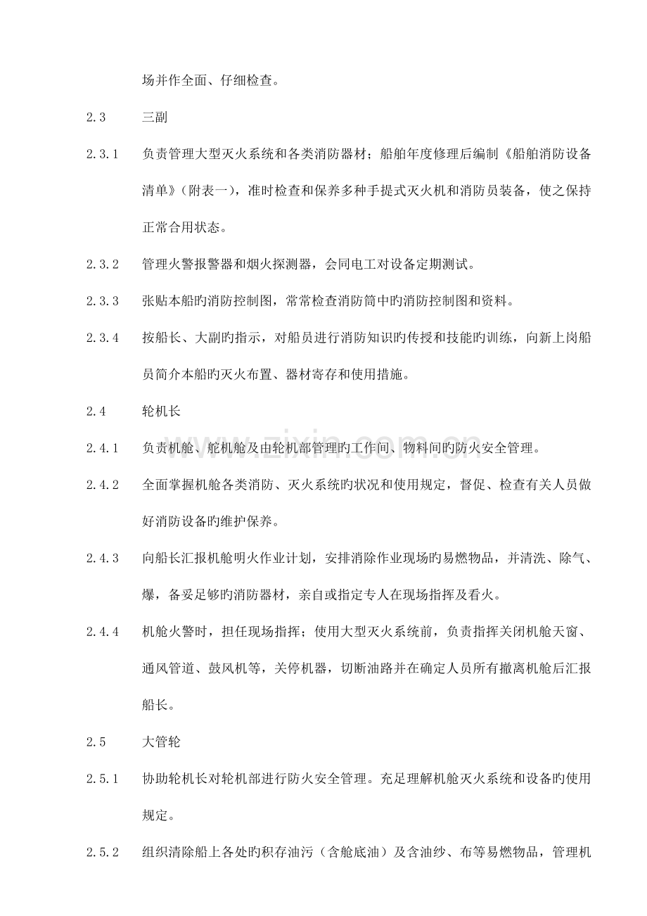 船舶消防安全管理制度.doc_第3页