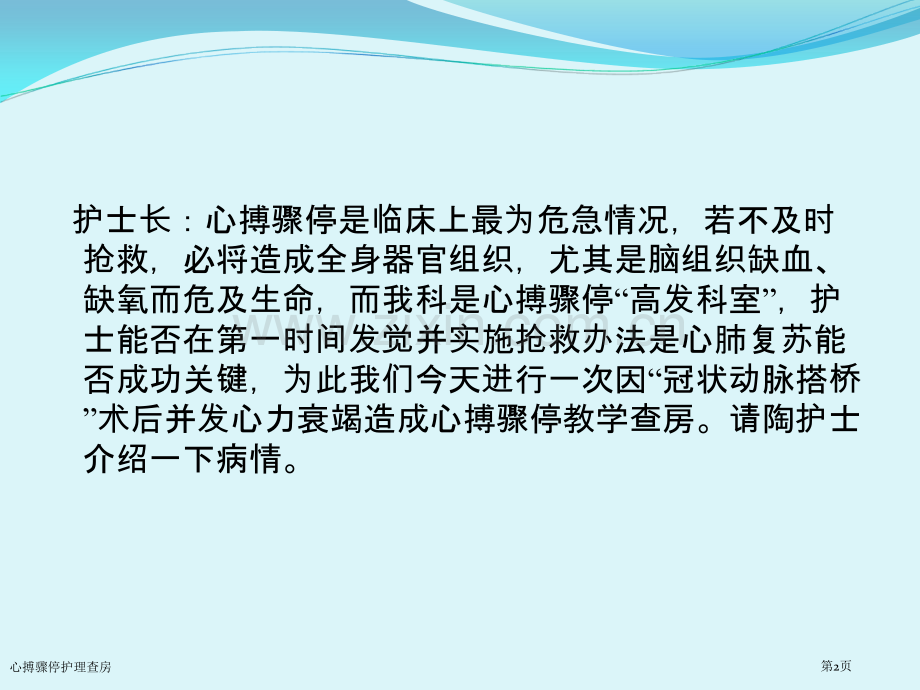 心搏骤停护理查房专家讲座.pptx_第2页