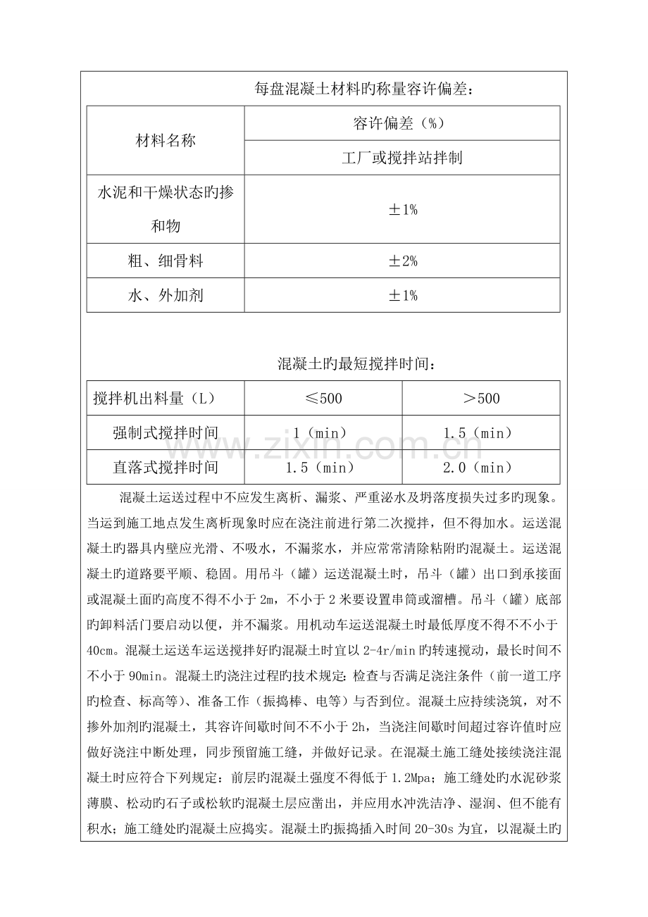 涵洞涵身端翼墙帽石施工技术交底.doc_第3页