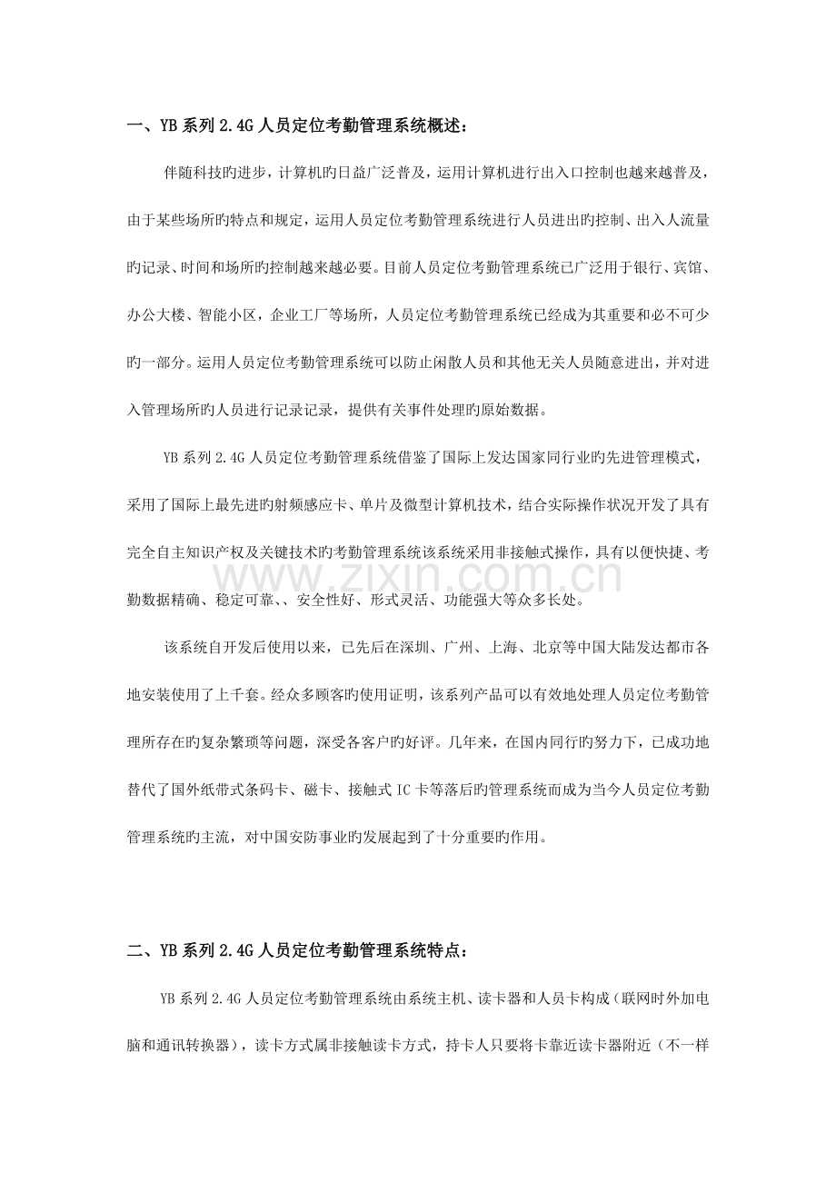 深圳市永博智能科技有限公司四人员定位考勤管理系统.doc_第2页