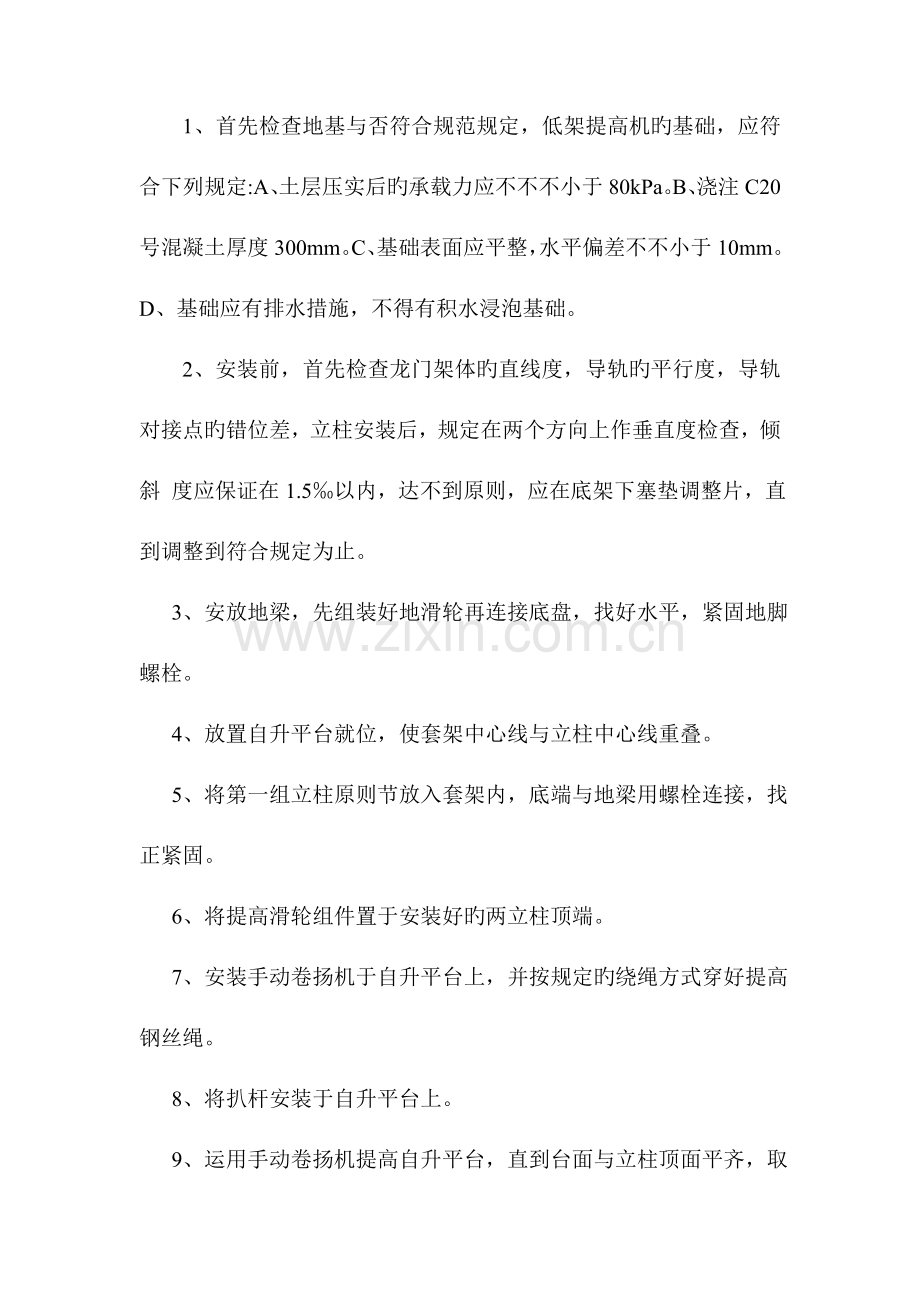 物料提升机拆除方案示例o.doc_第2页