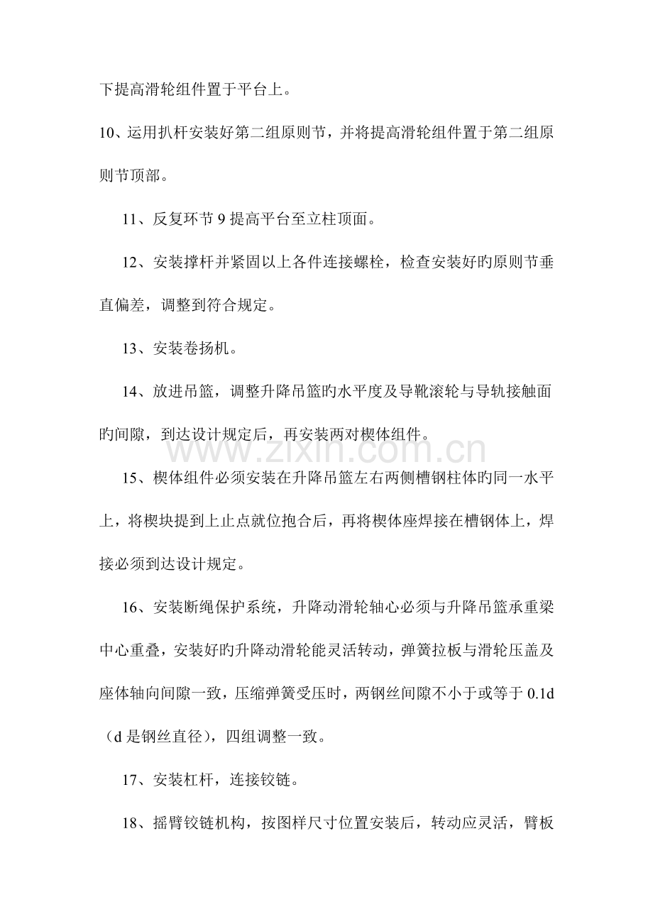 物料提升机拆除方案示例o.doc_第3页