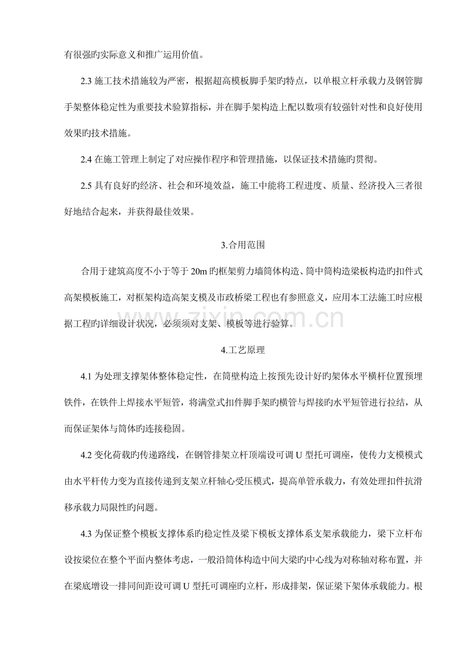 超高筒体结构高架支模施工工法.doc_第2页