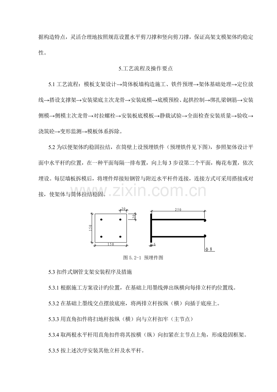 超高筒体结构高架支模施工工法.doc_第3页