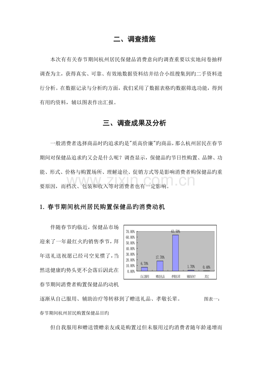 调查报告模版.doc_第3页