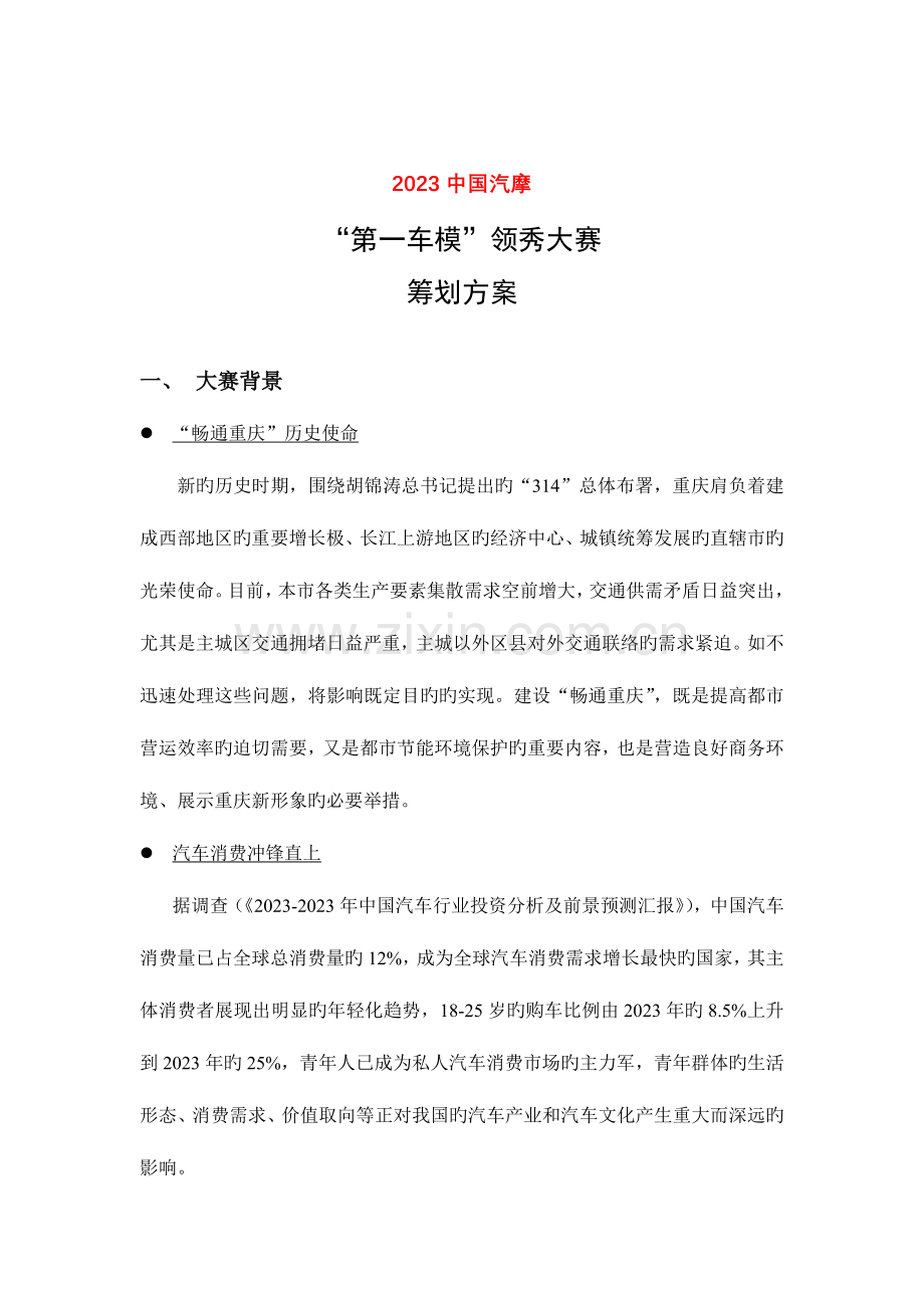 汽车车模大赛策划书含赞助方案.doc_第1页