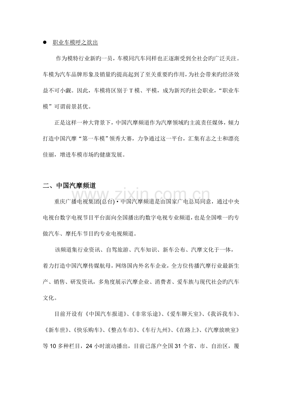 汽车车模大赛策划书含赞助方案.doc_第2页