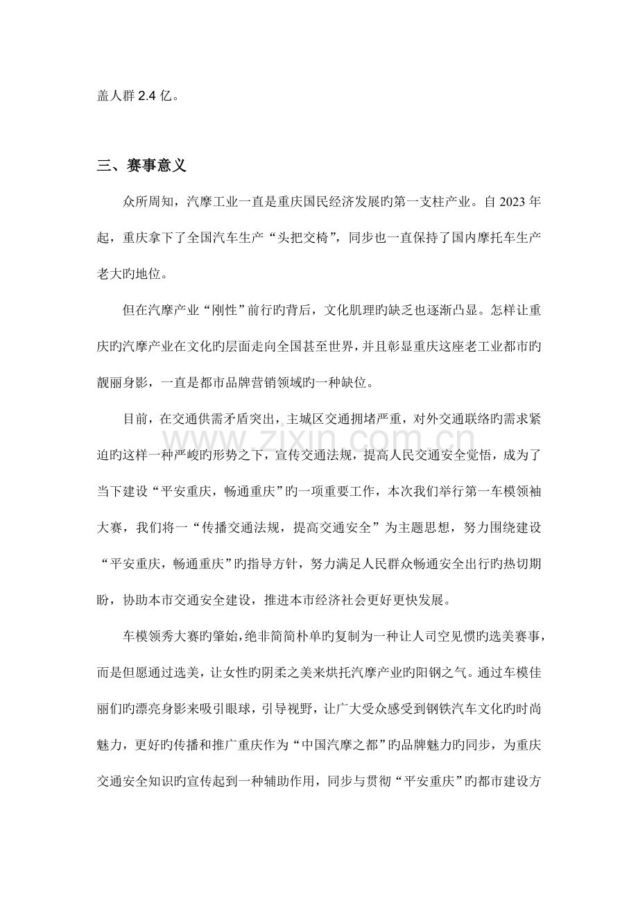 汽车车模大赛策划书含赞助方案.doc_第3页