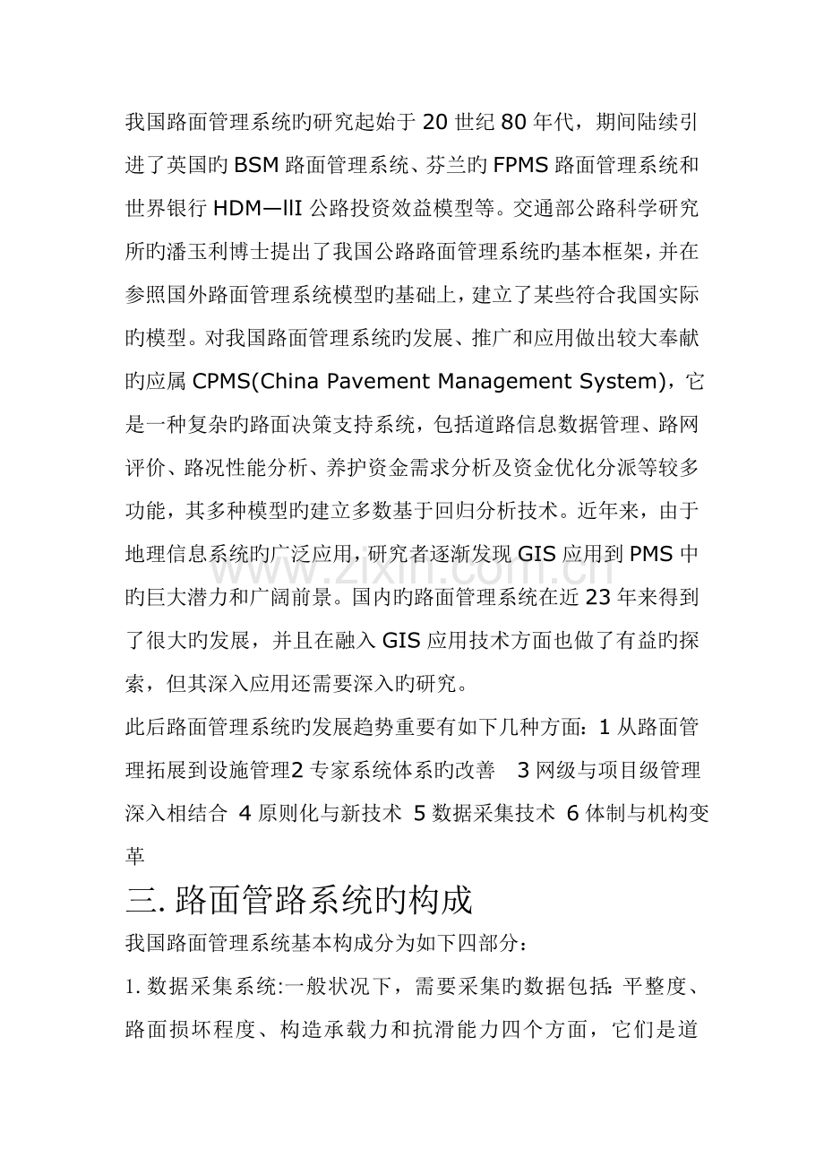 路面管理系统.doc_第2页