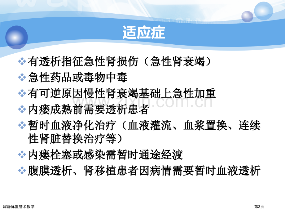 深静脉置管术教学专家讲座.pptx_第3页