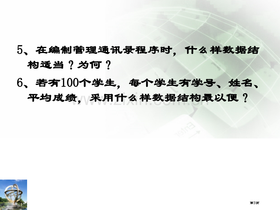 数据结构复习题公开课一等奖优质课大赛微课获奖课件.pptx_第3页