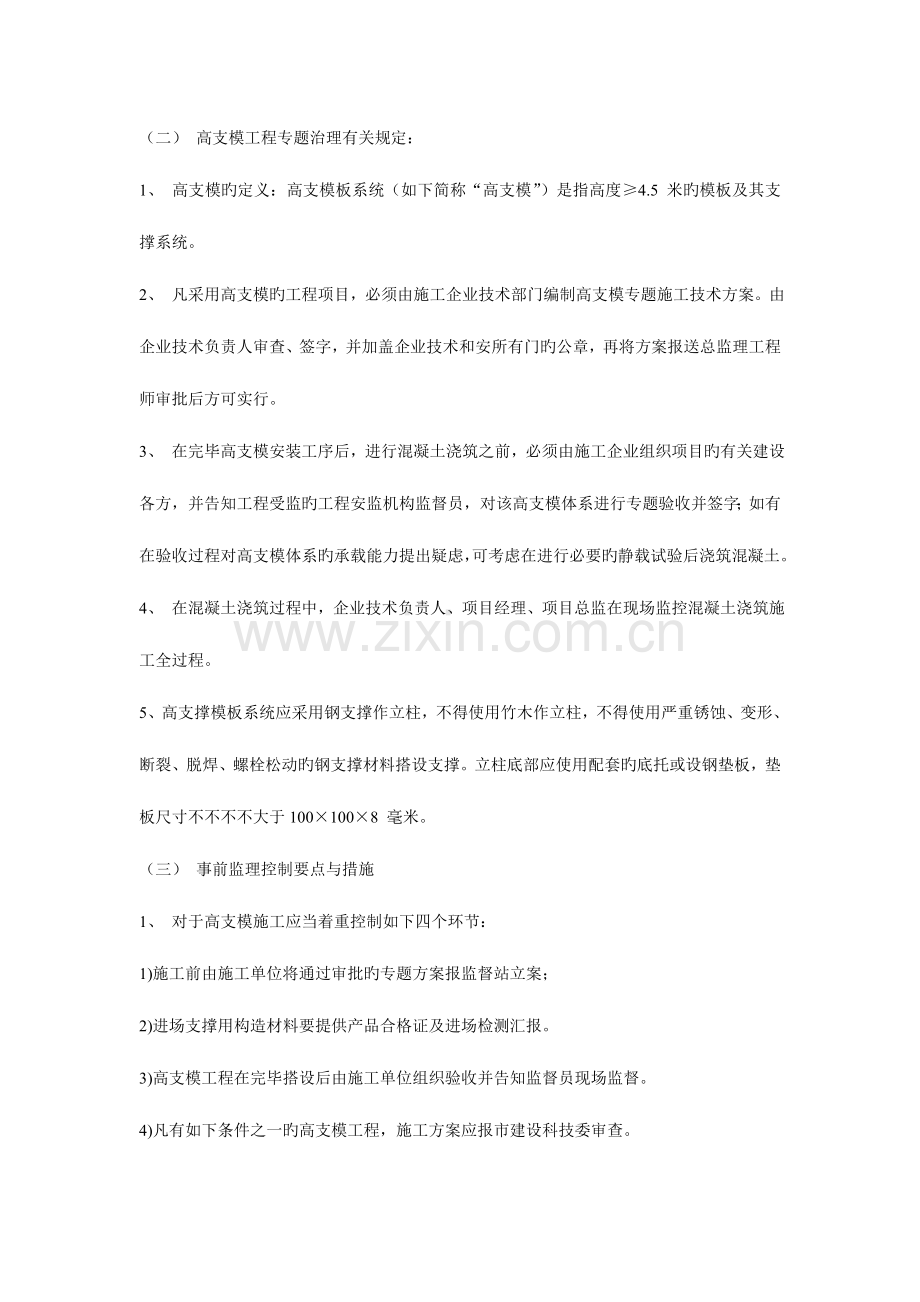 高支撑模板系统工程监理细则模板.doc_第2页