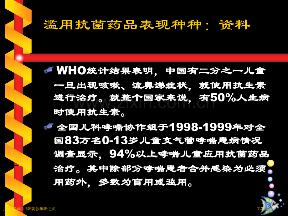 抗菌药物应用新观念和新进展专家讲座.pptx_第3页