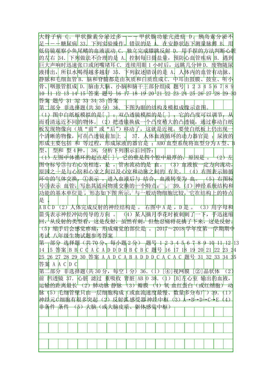 2017度姜堰区八年级生物上期中试题带答案.docx_第3页