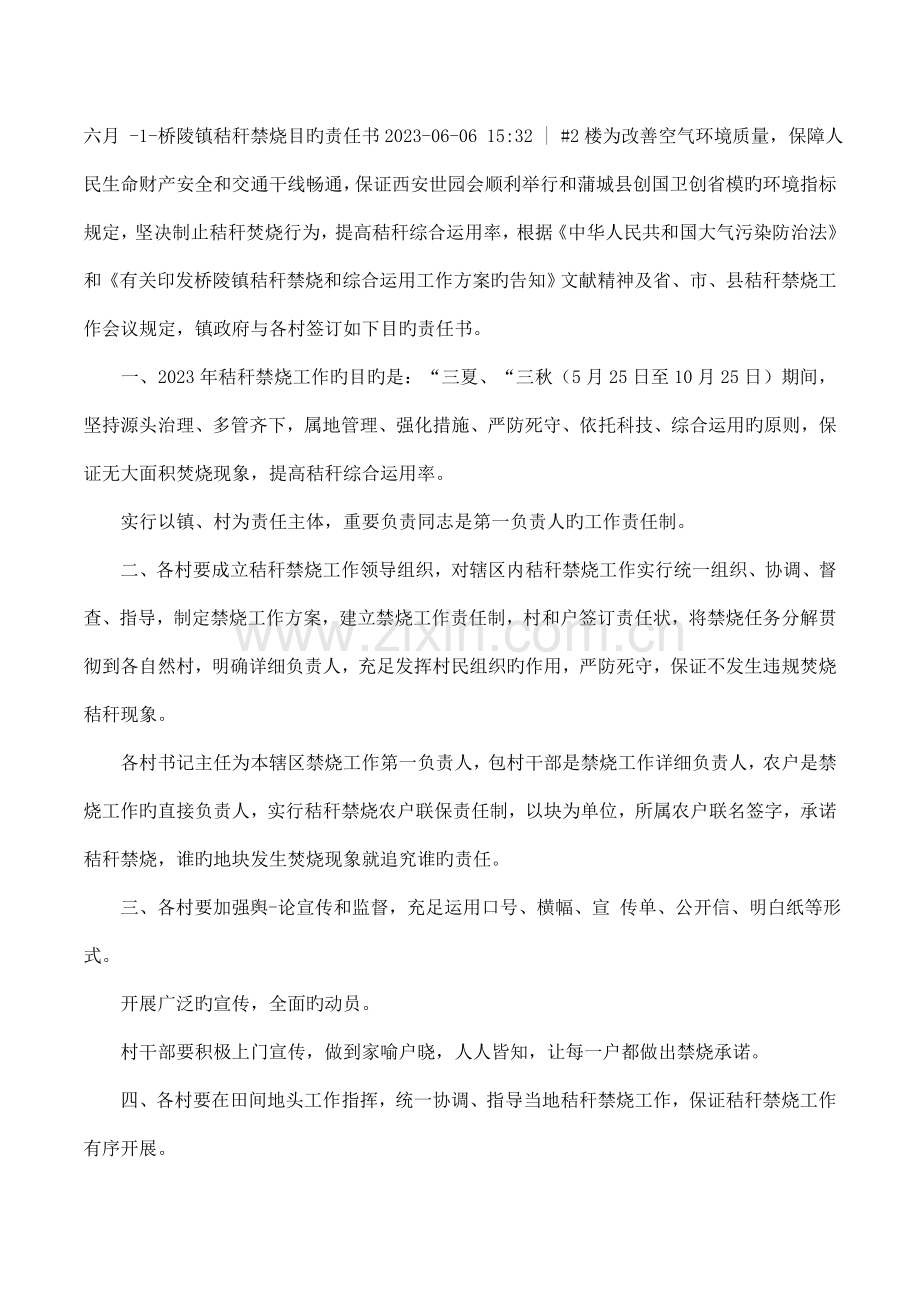 秸秆焚烧目标责任书.docx_第2页