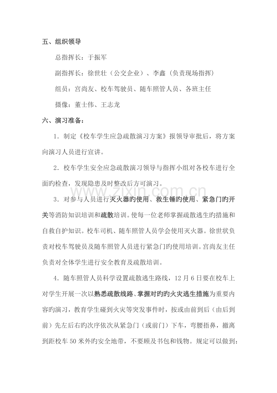 育黎中心学校校车安全应急疏散演练活动方案.docx_第3页