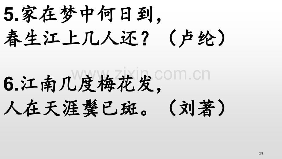 思乡的诗句市名师优质课赛课一等奖市公开课获奖课件.pptx_第2页