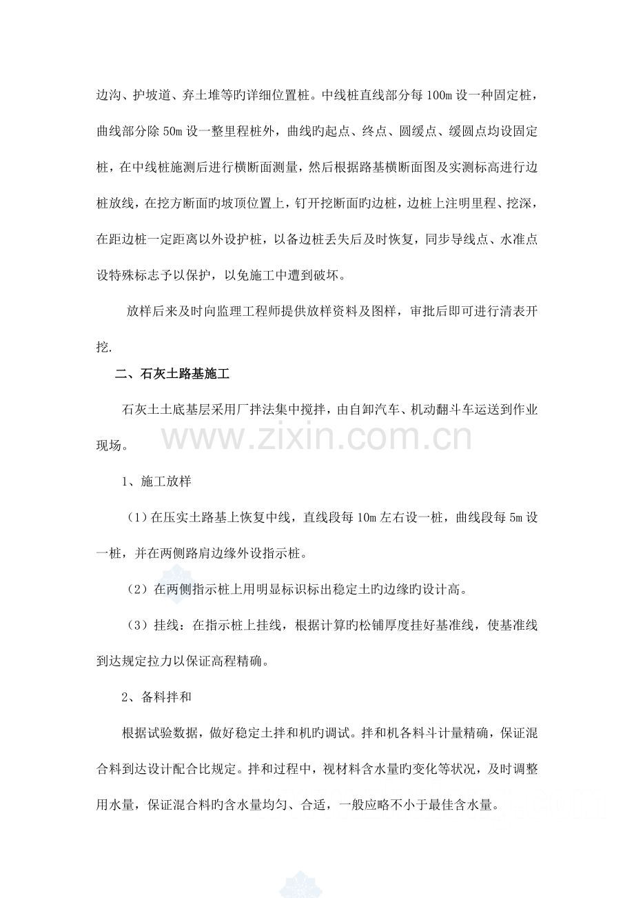 道路工程各分部分项工程施工方案及质量保证措施.doc_第2页