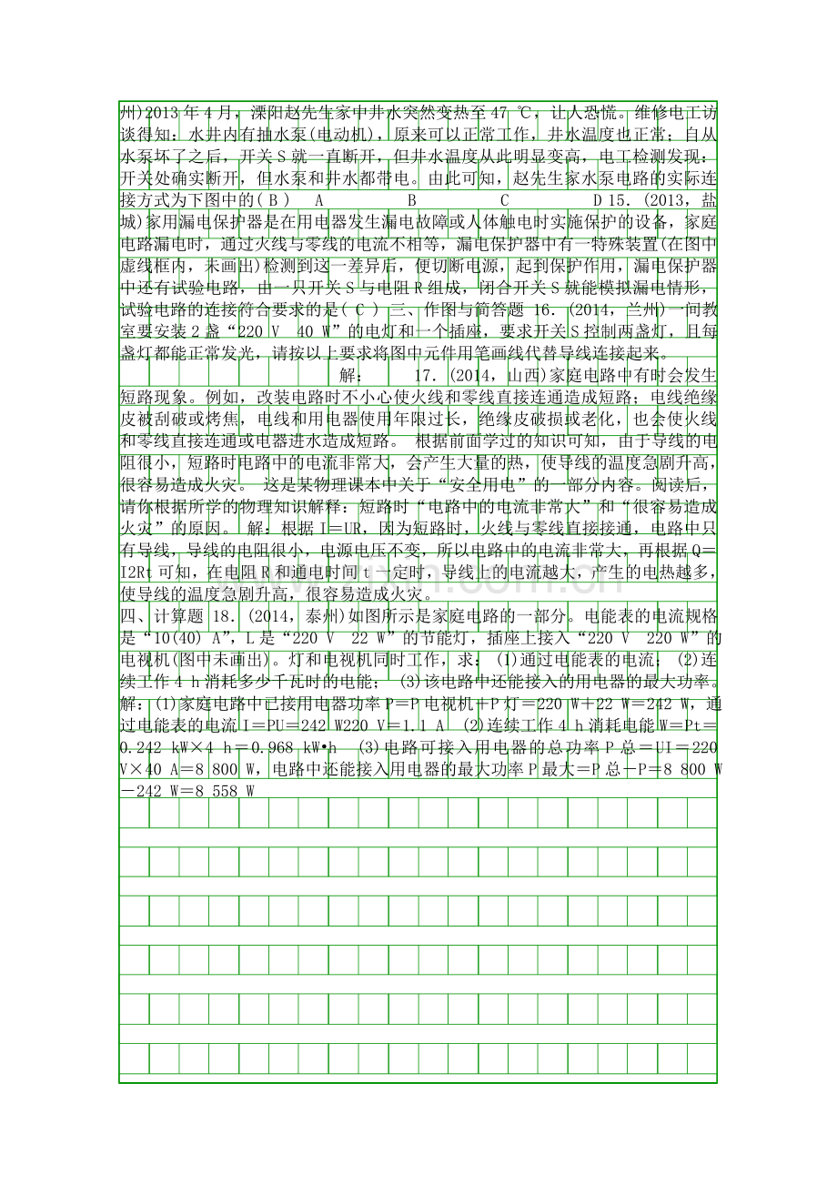 2015中考物理生活用电总复习课件及试题中考题.docx_第2页