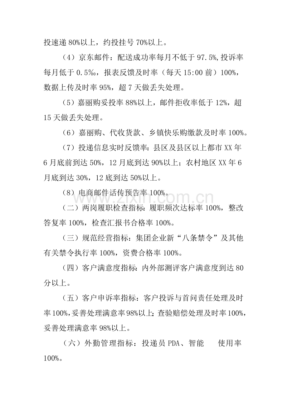 邮政通信服务质量管理考核制度.docx_第2页