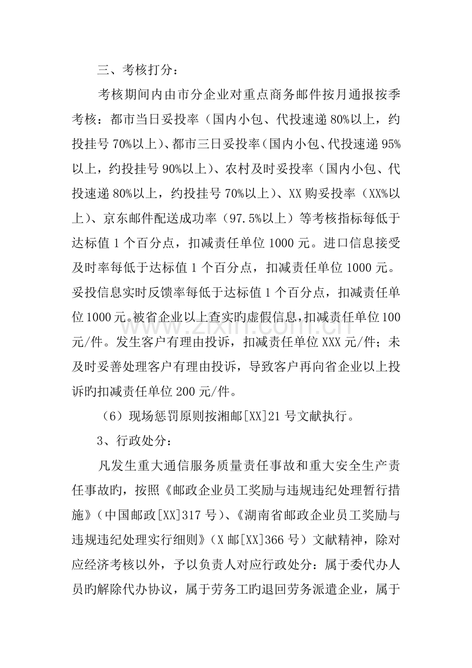 邮政通信服务质量管理考核制度.docx_第3页