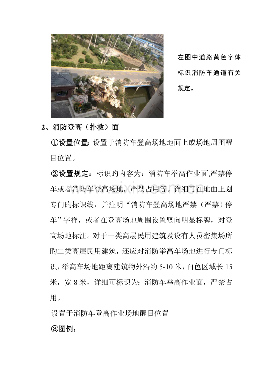 高层建筑消防安全标识设置指引.doc_第2页