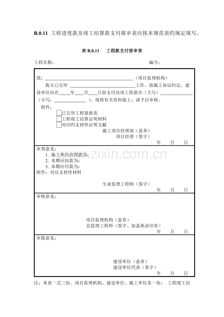 监理工程结算表.docx_第1页