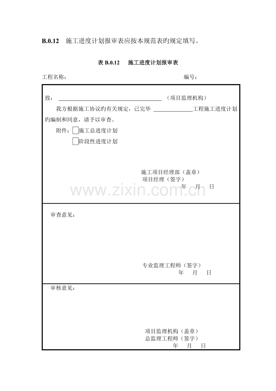 监理工程结算表.docx_第3页