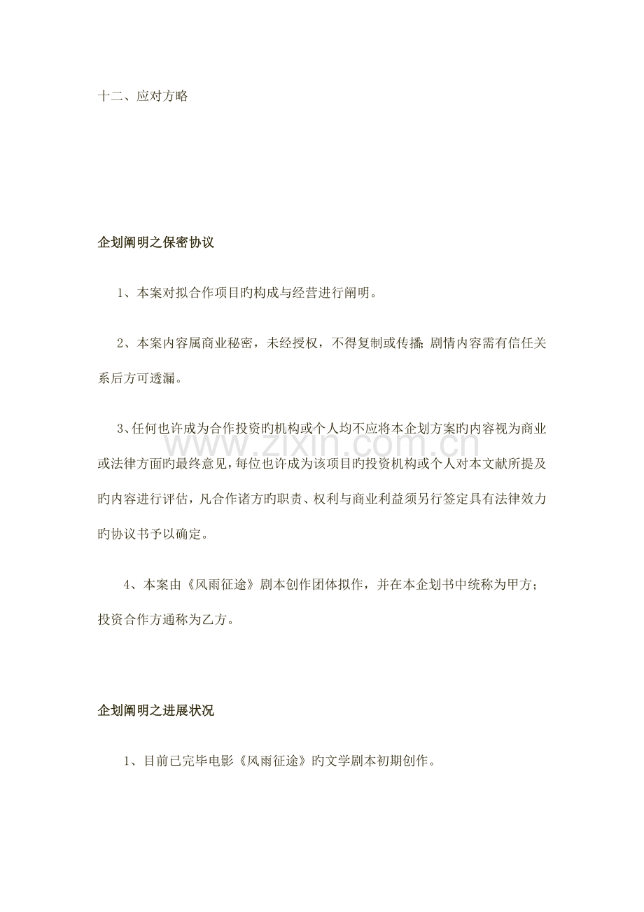 电影风雨征途商业计划书.docx_第2页