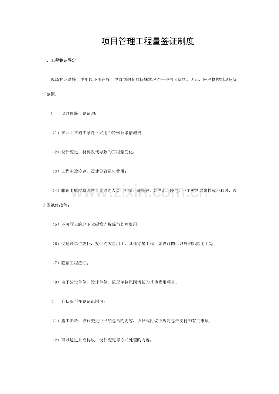 项目管理工程量签证制度模板.docx_第1页