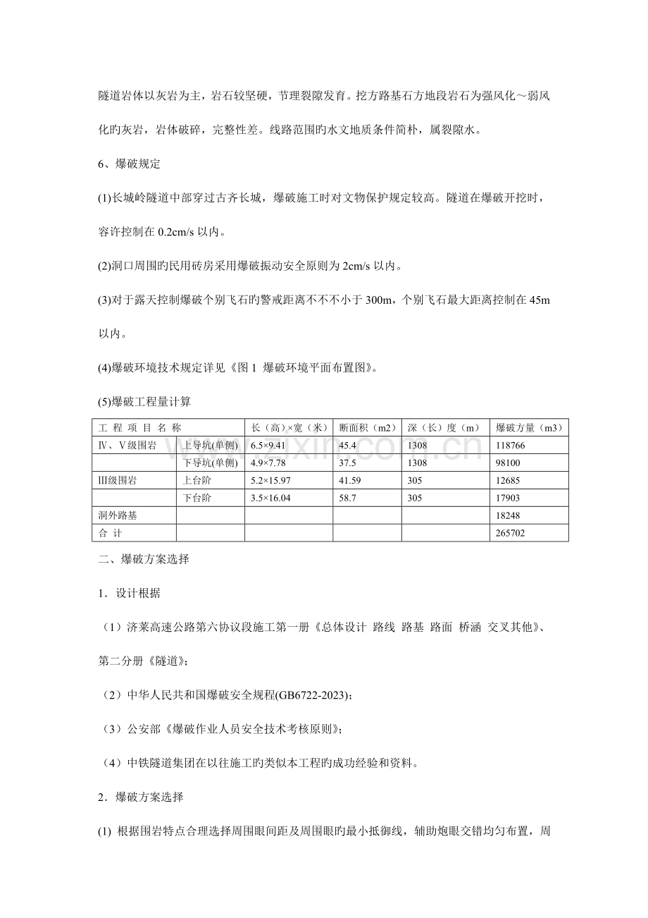 隧道工程爆破设计.doc_第2页