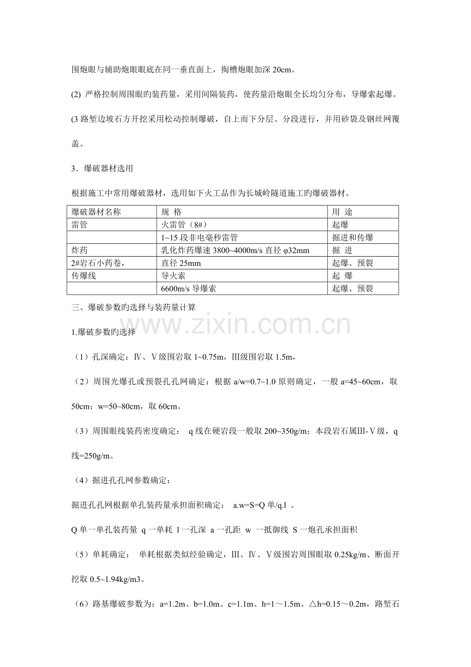 隧道工程爆破设计.doc_第3页