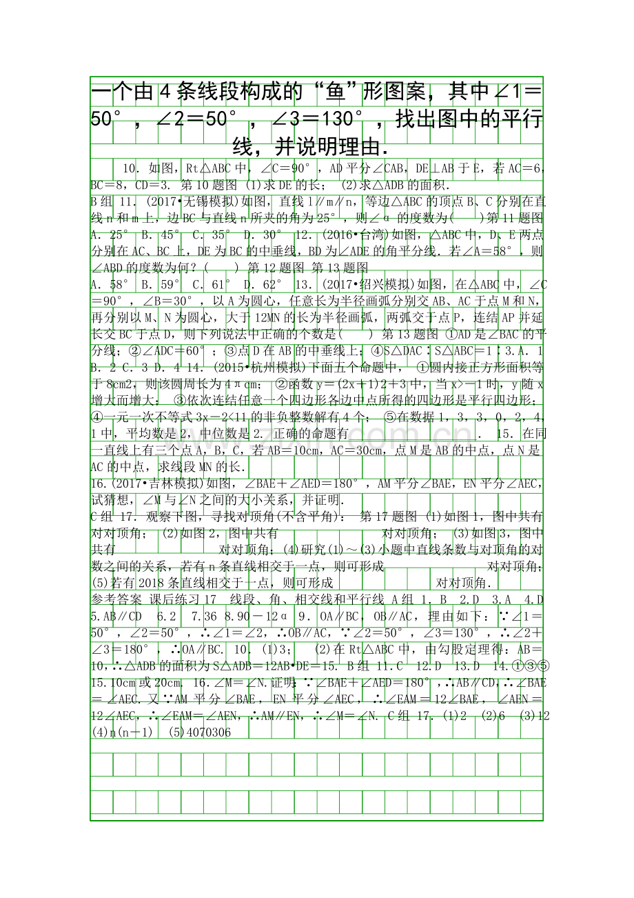 2018中考数学线段角相交线和平行线练习浙江含答案.docx_第2页