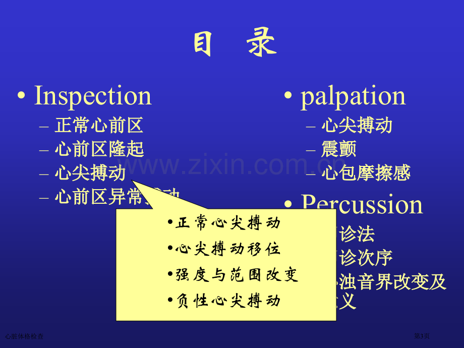 心脏体格检查专家讲座.pptx_第3页